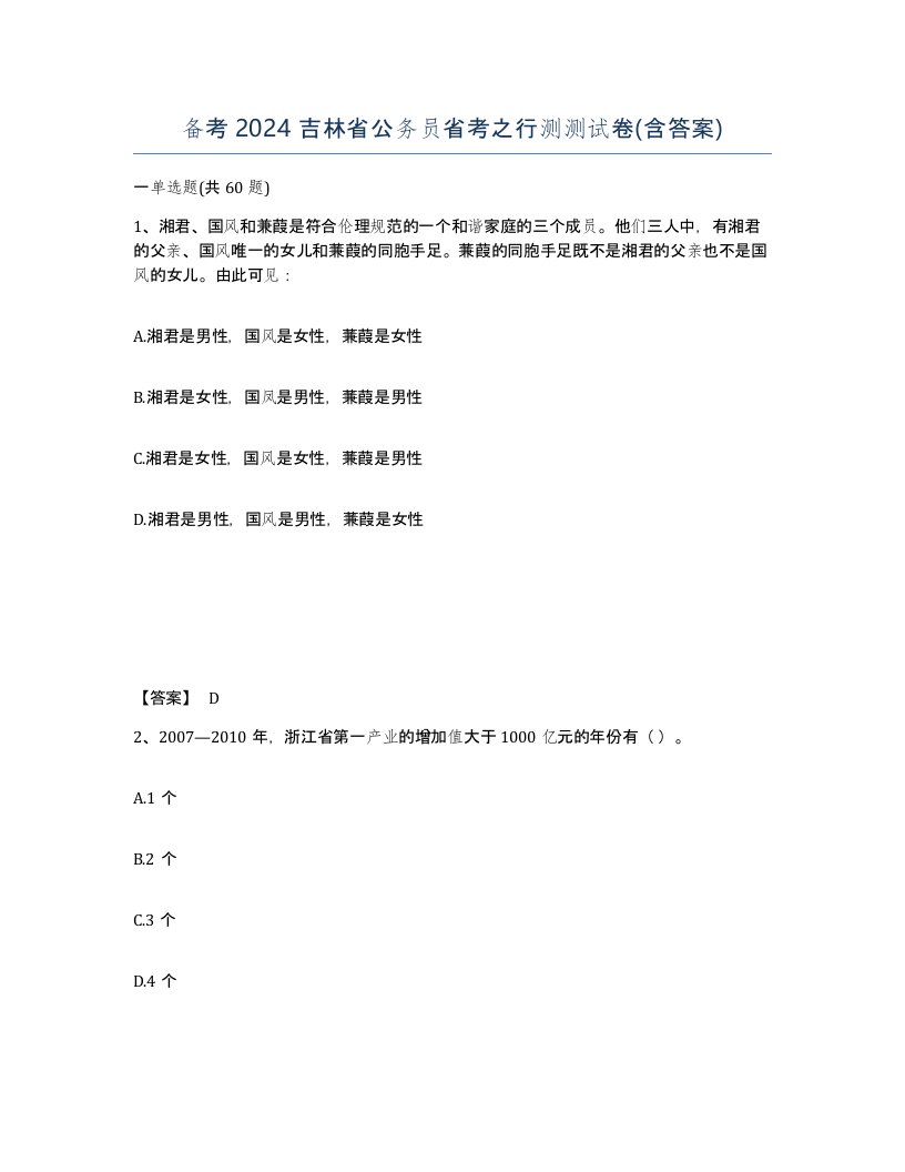 备考2024吉林省公务员省考之行测测试卷含答案