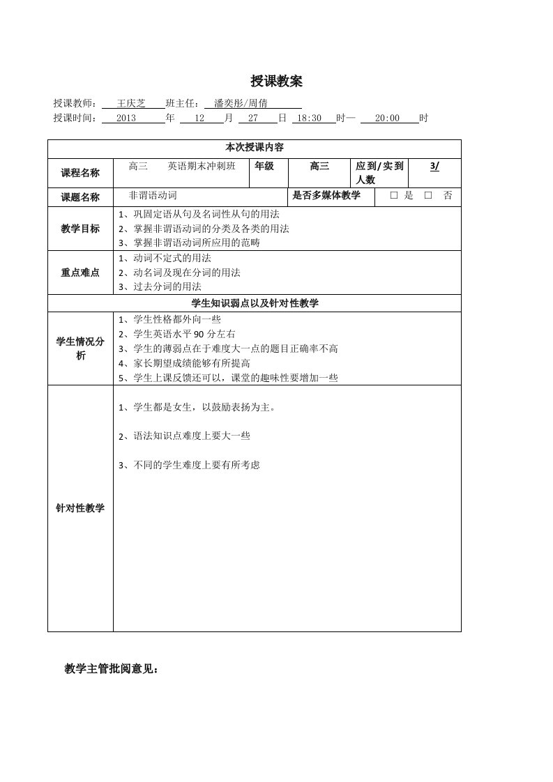 教案非谓语动词