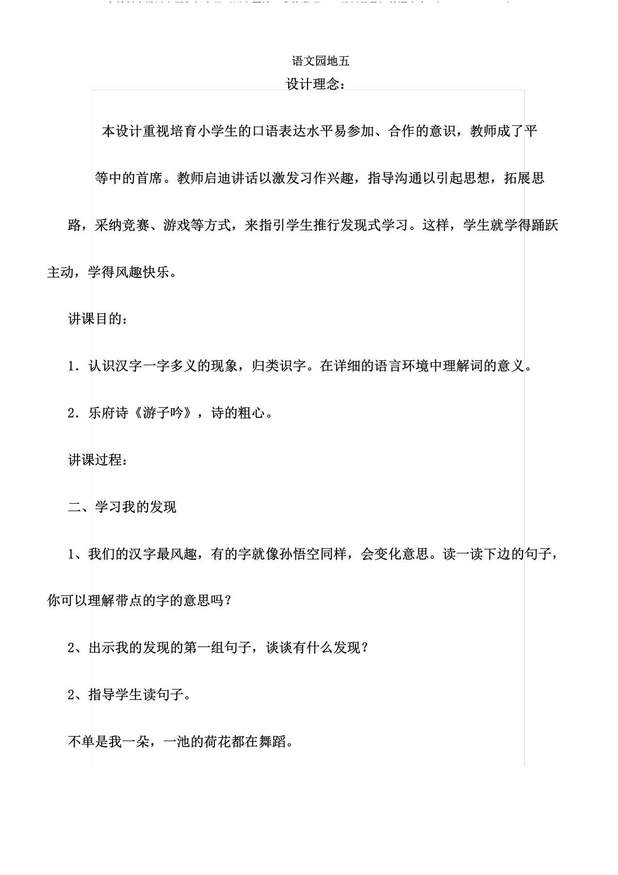 人教版小学语文四年级上册《语文园地一我的发现——日积月累》教案0(20210301003732)