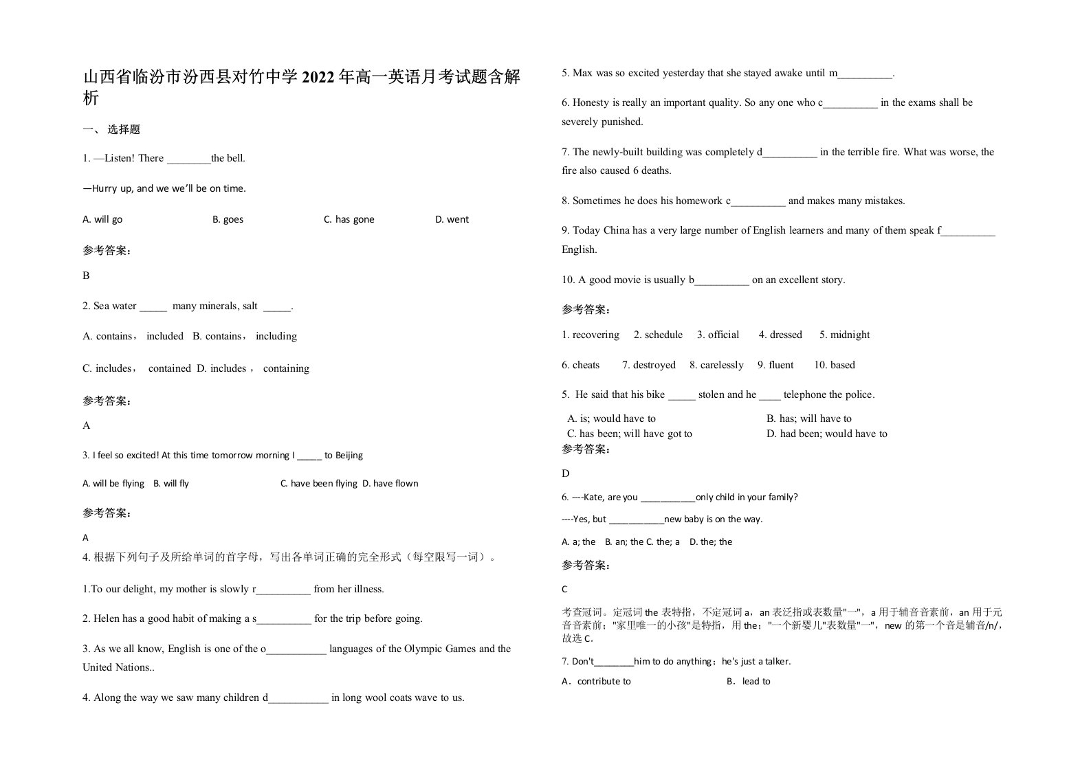 山西省临汾市汾西县对竹中学2022年高一英语月考试题含解析