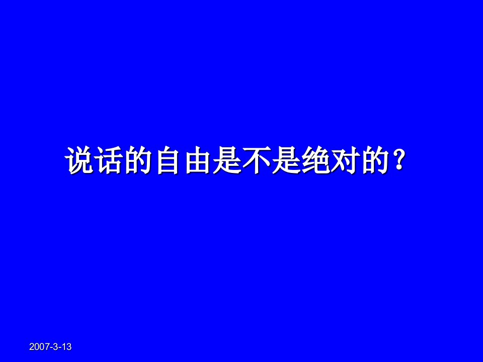 《语言学纲要》课件