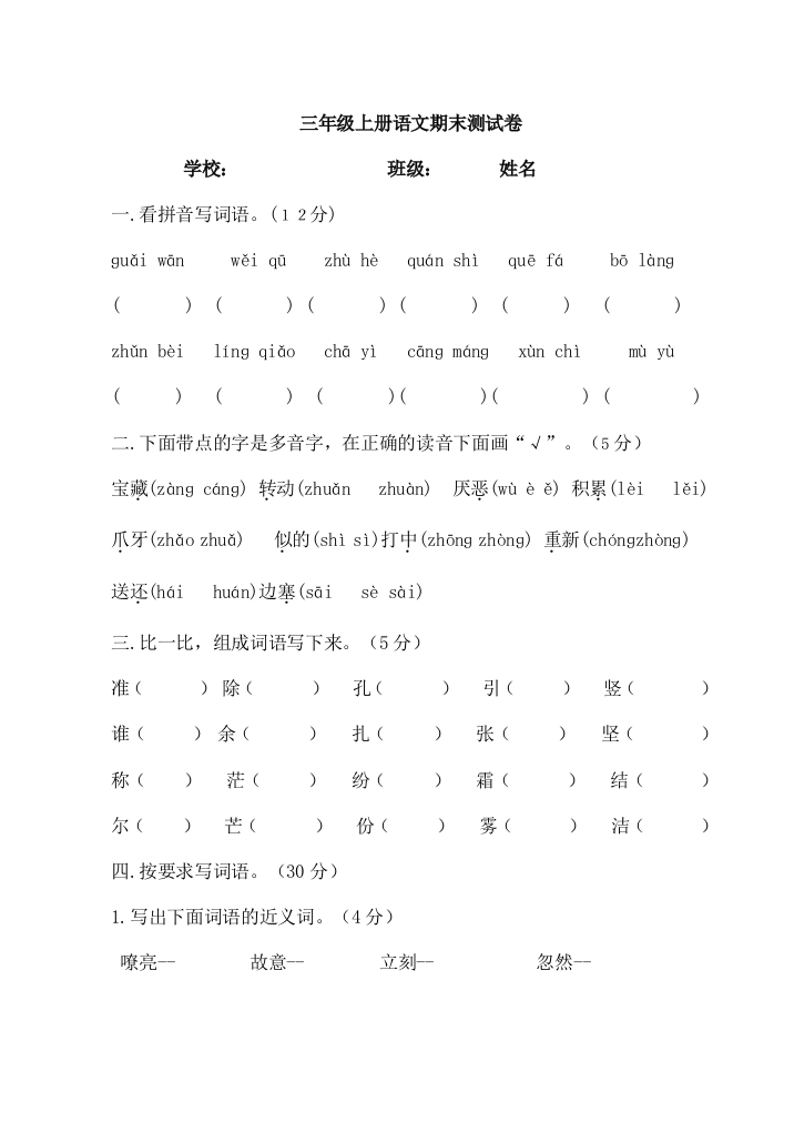 2014秋教科版三年级上册语文期末测试卷