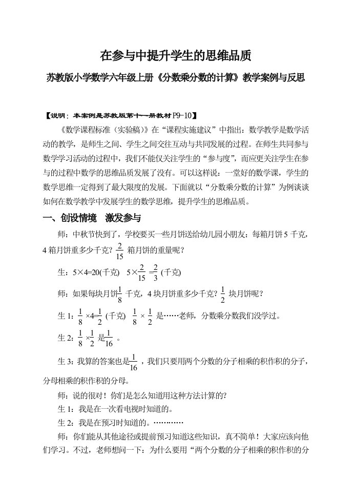 苏教版小学数学六年级上册分数乘分数的计算教学案例与反思