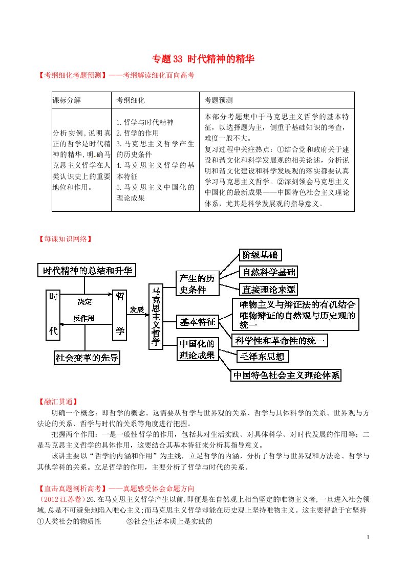 高考政治一轮复习