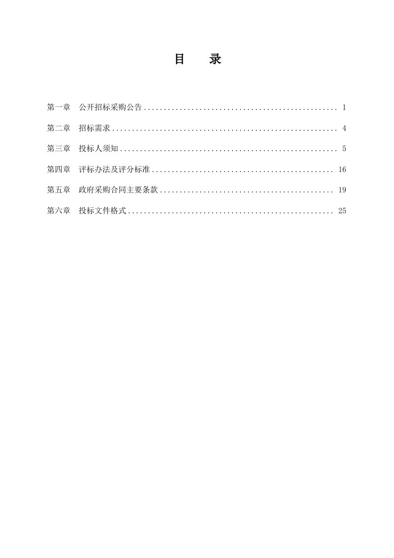 历史文化名村保护规划修编招标文件范本