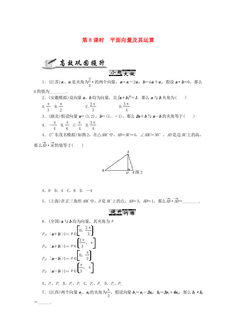 （整理版）第8课时　平面向量及其运算