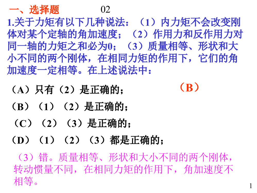 12级阳光大物练习答案02