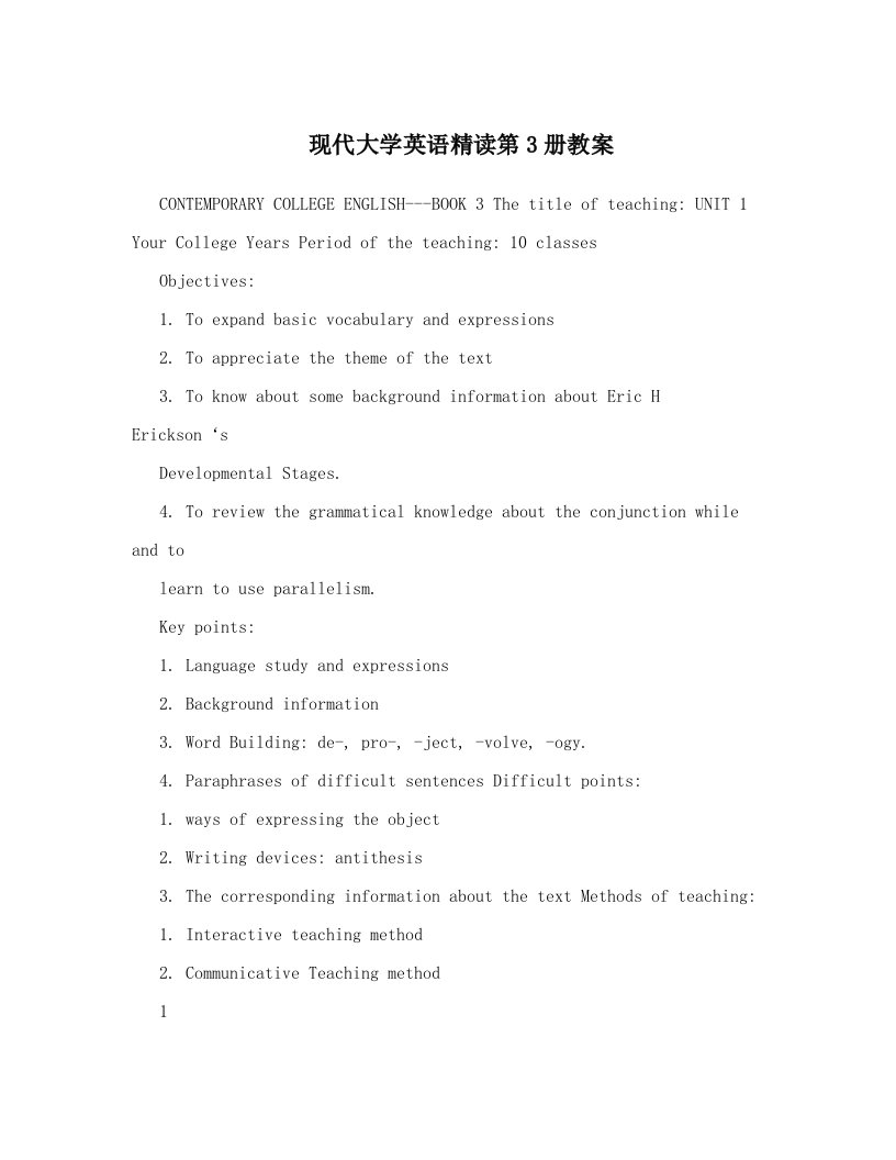 现代大学英语精读第3册教案