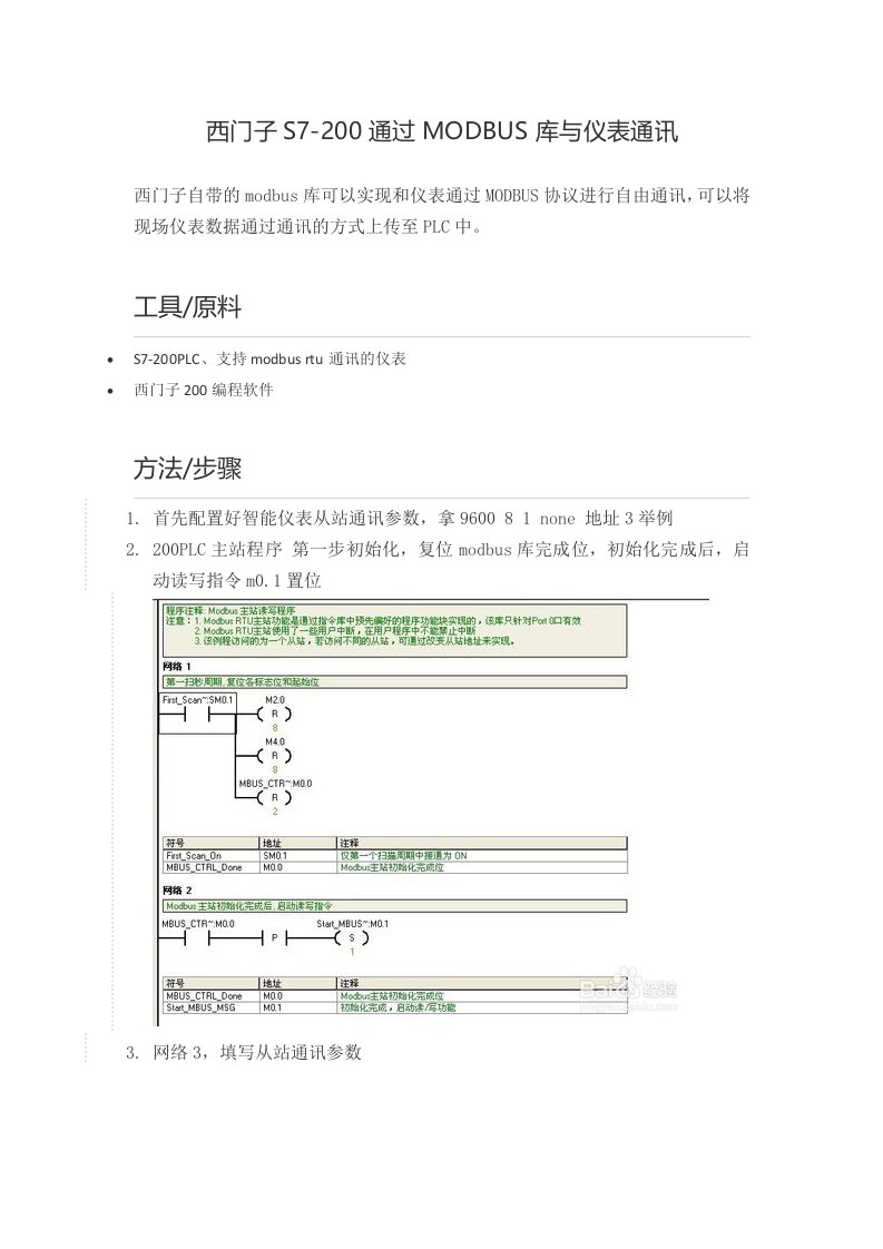 西门子S7-200通过MODBUS库与仪表通讯