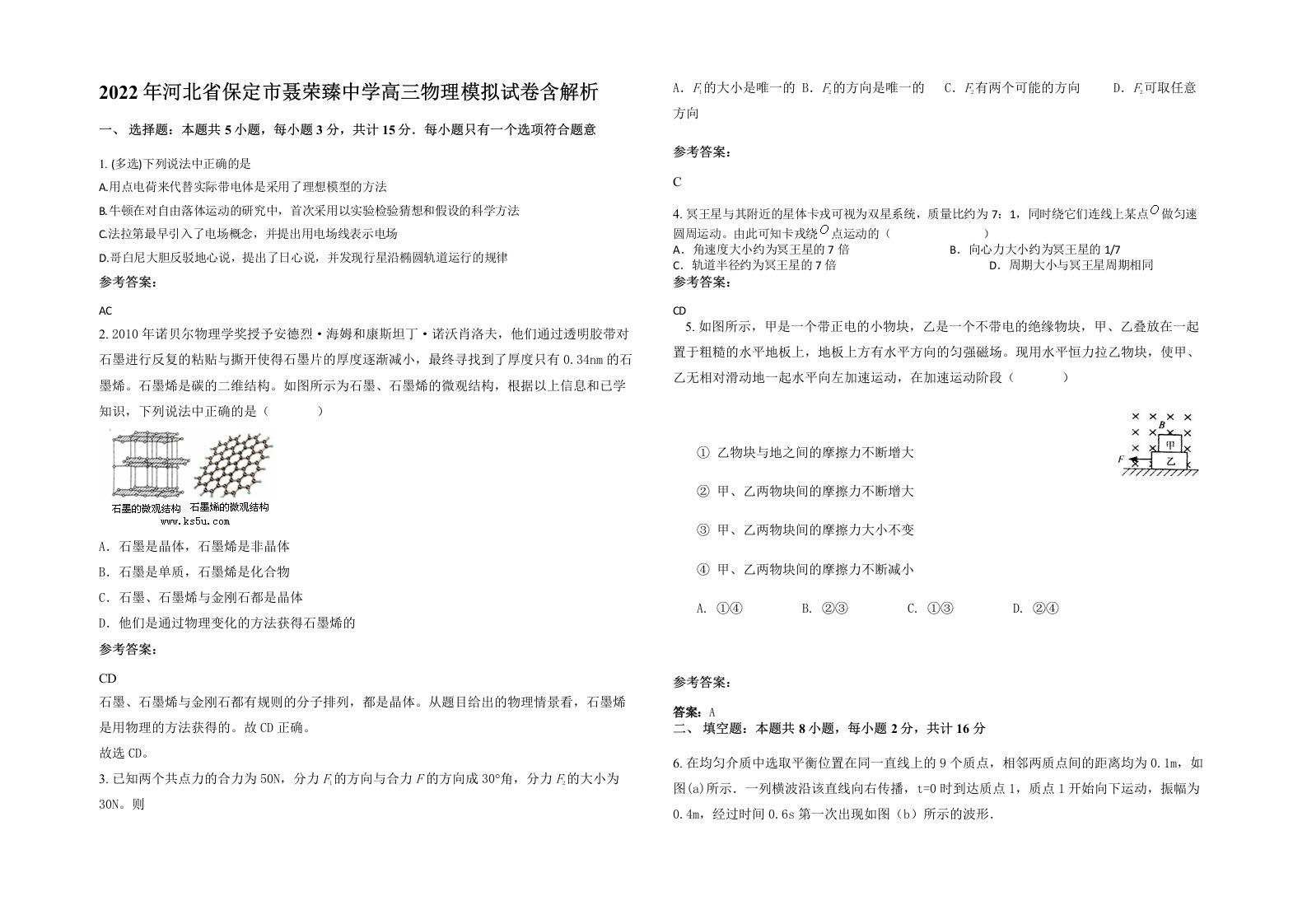 2022年河北省保定市聂荣臻中学高三物理模拟试卷含解析