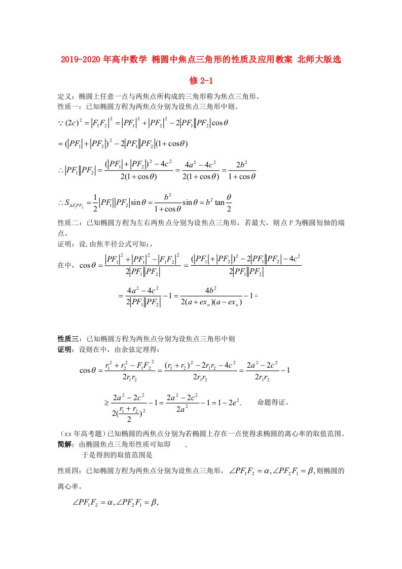 2019-2020年高中数学