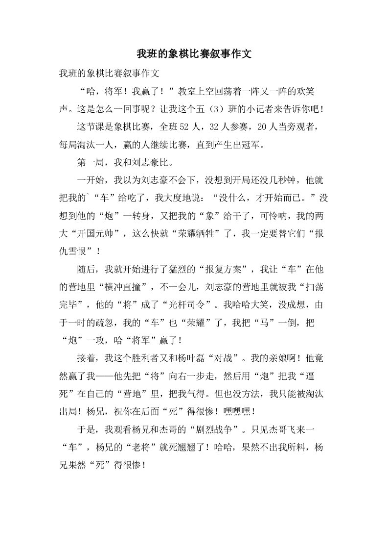 我班的象棋比赛叙事作文