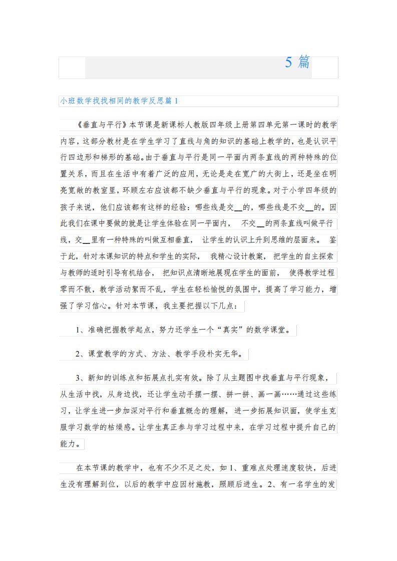 小班数学找找相同的教学反思5篇