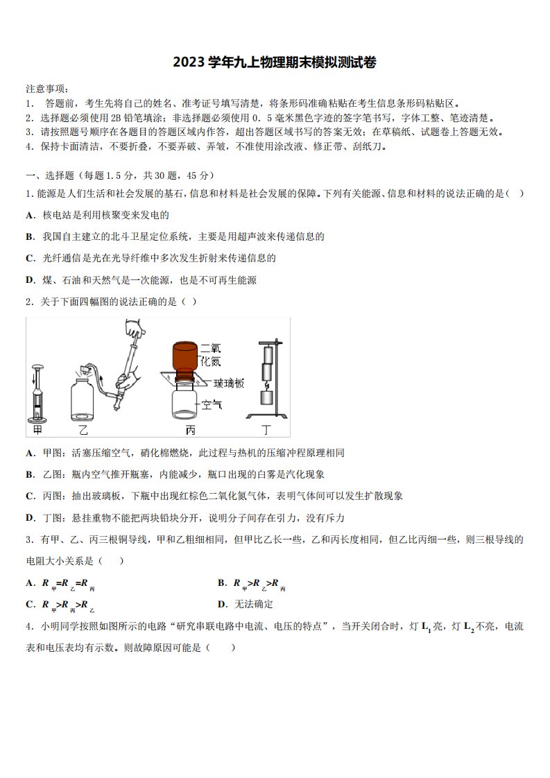 四川省眉山市2023学年物理九年级第一学期期末综合测试试题含解析