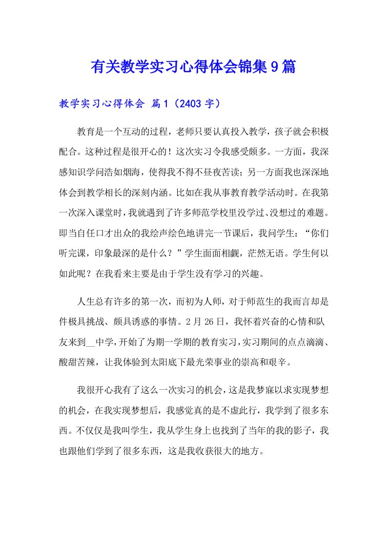 有关教学实习心得体会锦集9篇