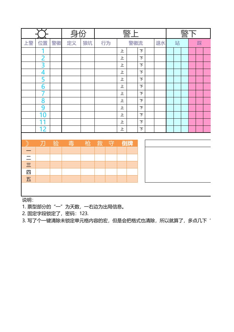 狼人杀记事本