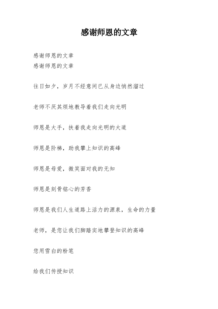 感谢师恩的文章