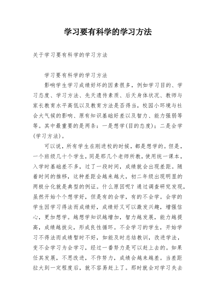 学习要有科学的学习方法