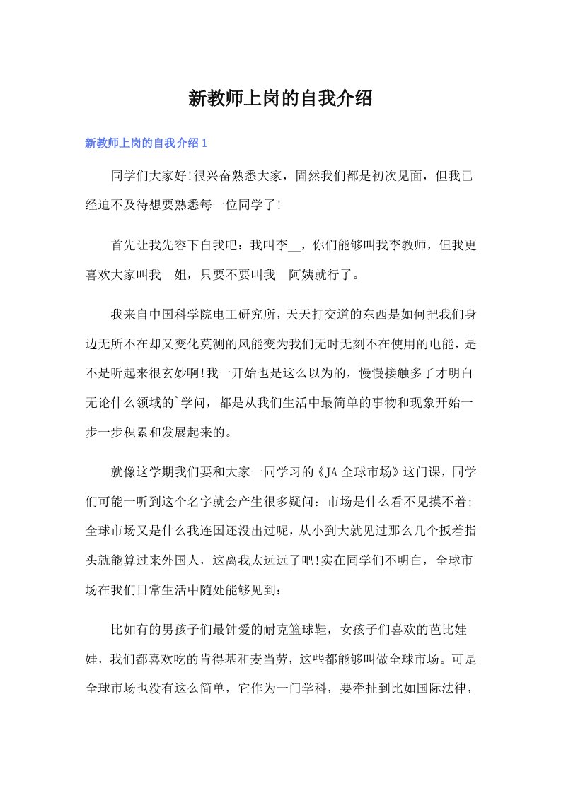 新教师上岗的自我介绍