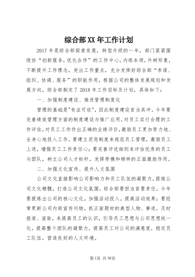 综合部某年工作计划