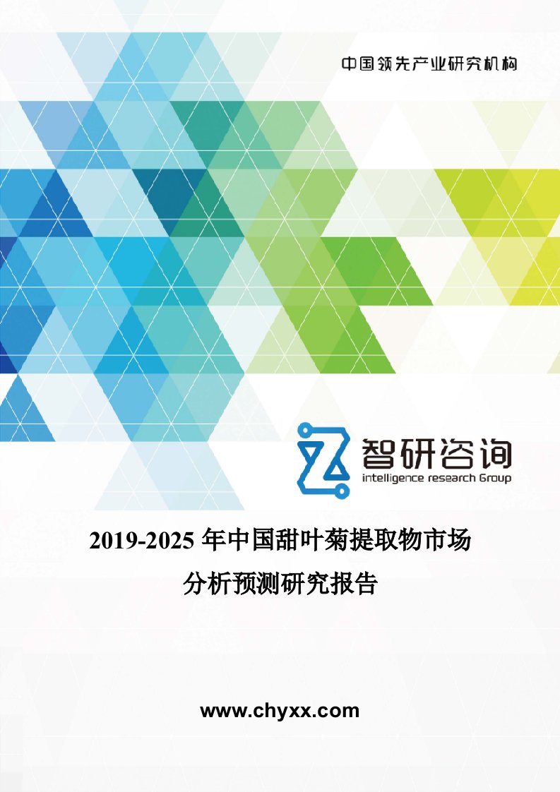 2019-2025年中国甜叶菊提取物市场分析预测研究报告