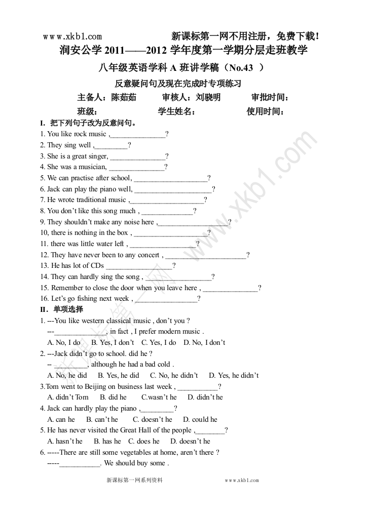 【小学中学教育精选】八N43