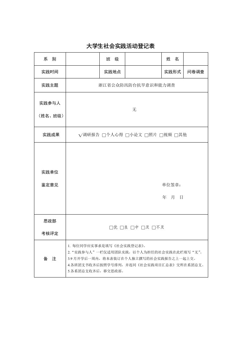 五水共治实践报告