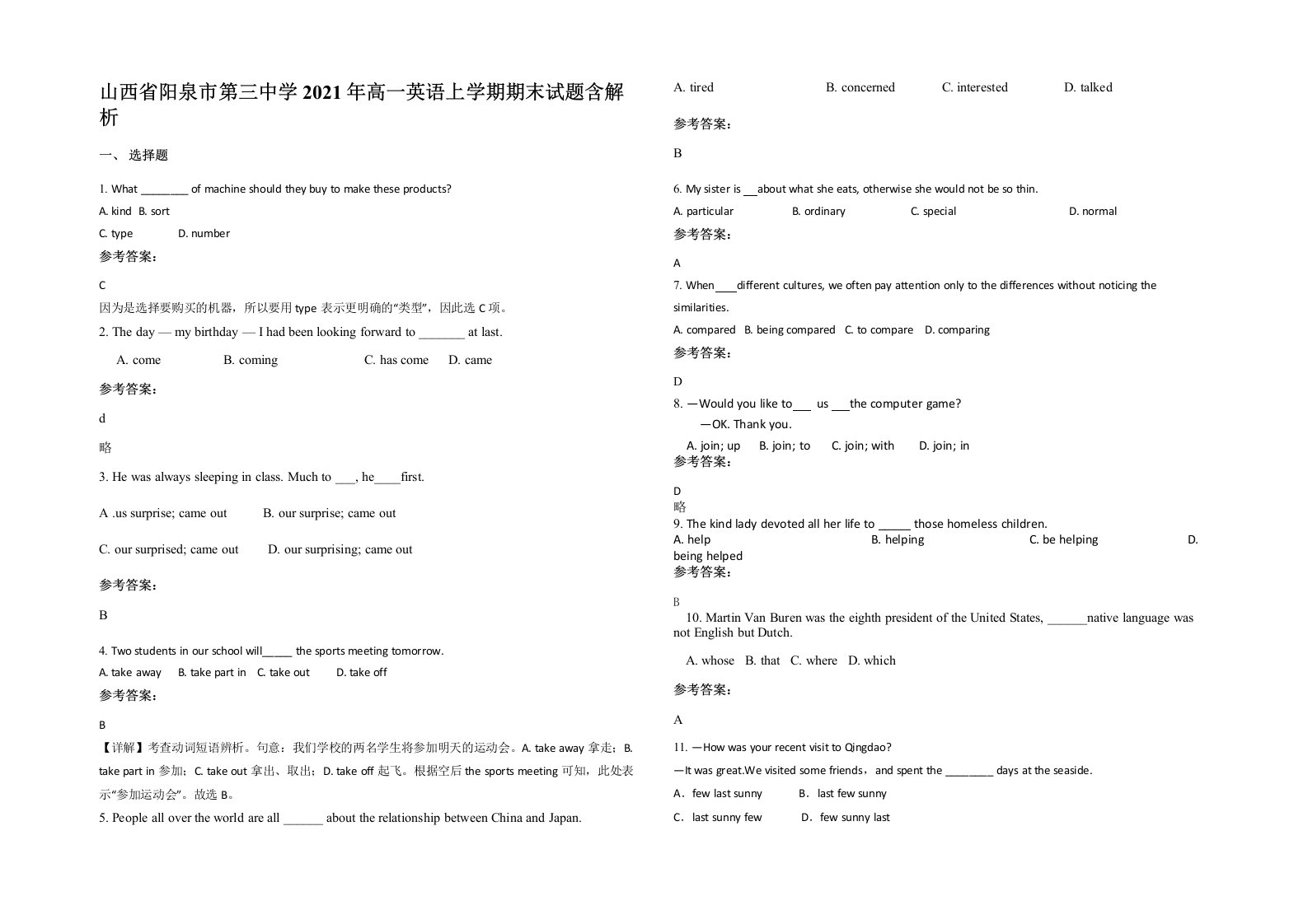 山西省阳泉市第三中学2021年高一英语上学期期末试题含解析