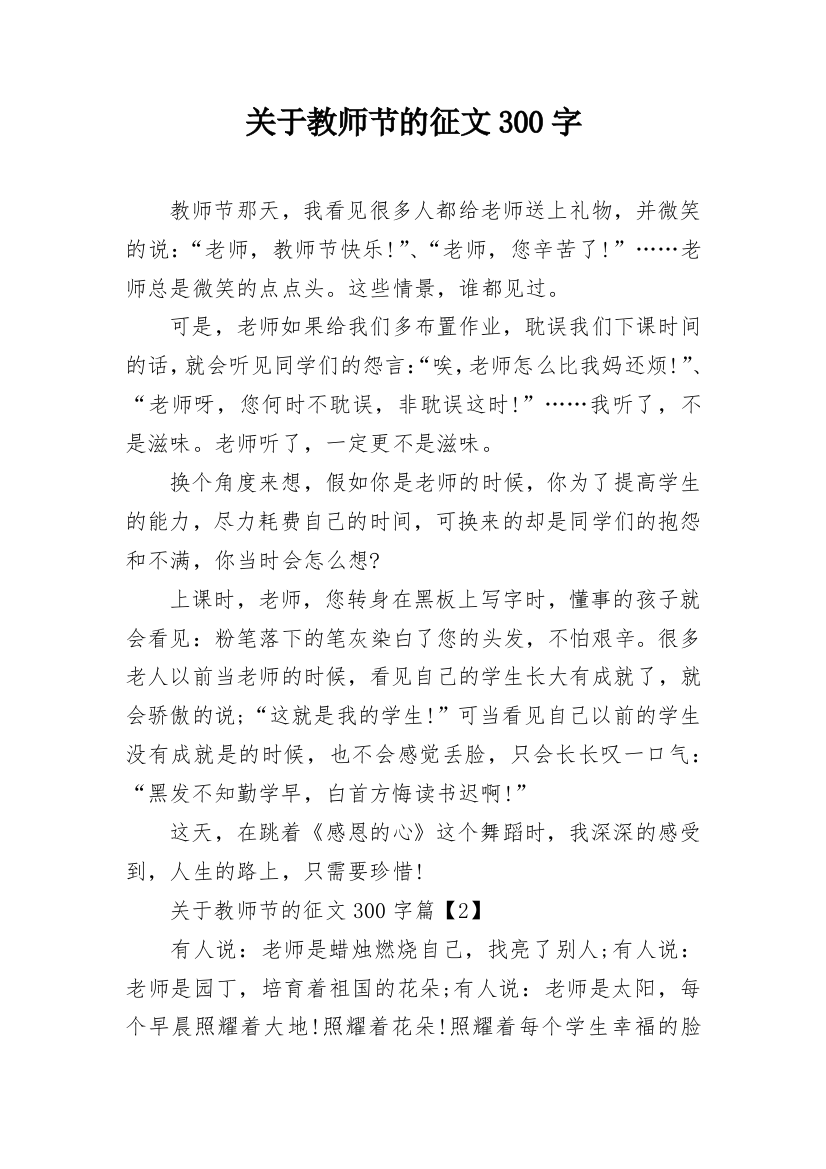 关于教师节的征文300字