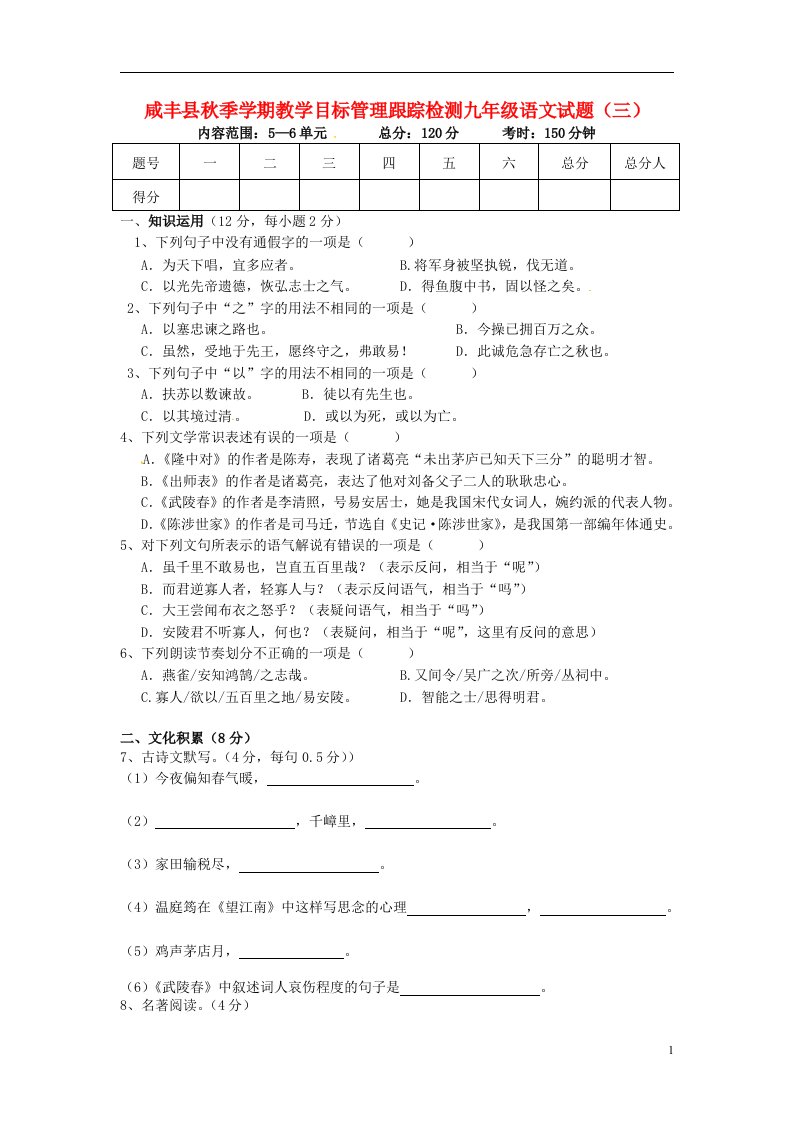 湖北省咸丰县清坪镇民族中学九级语文（12月）月考试题