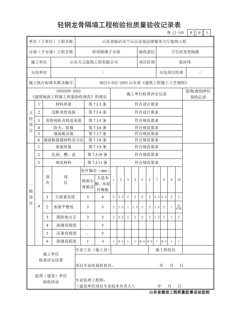 2-轻钢龙骨隔墙工程检验批