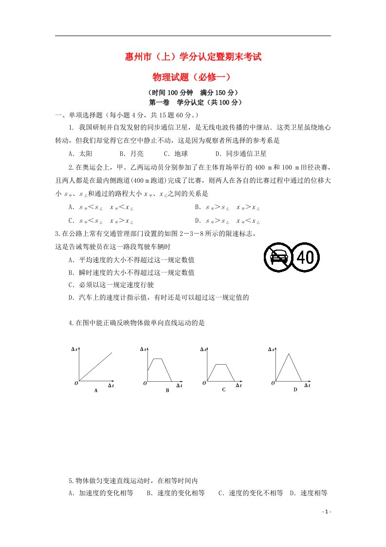 广东省惠州市高一物理上学期期末考试试题