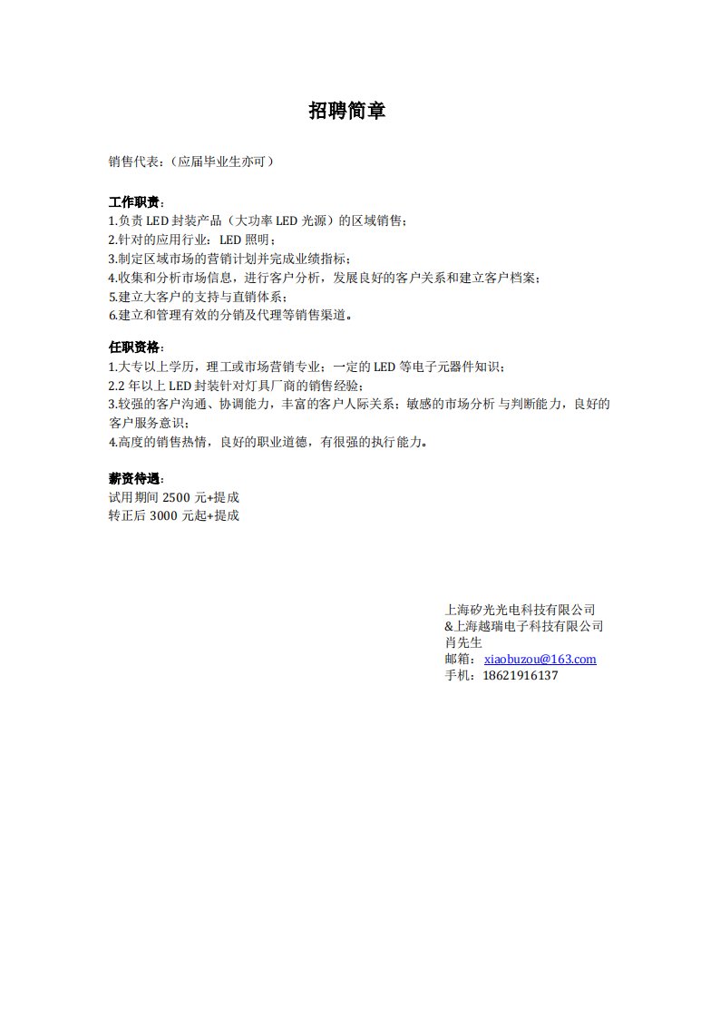 《上海矽光招聘简章2014》.pdf