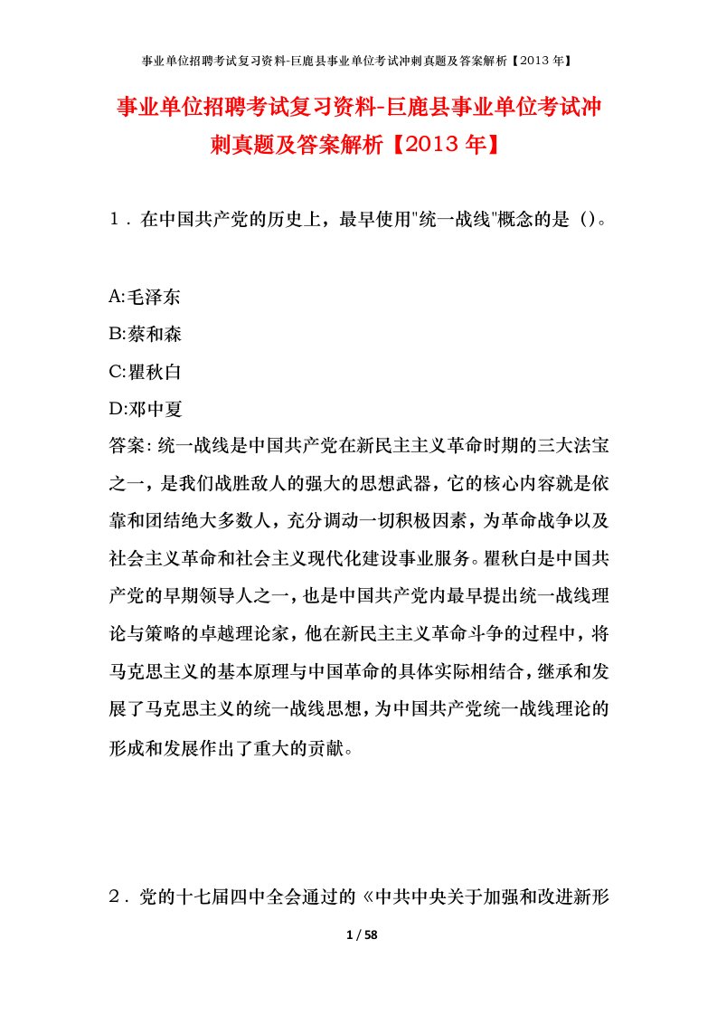 事业单位招聘考试复习资料-巨鹿县事业单位考试冲刺真题及答案解析2013年