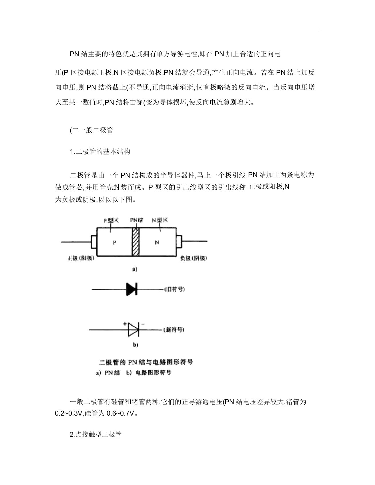 二极管结构及性能特点