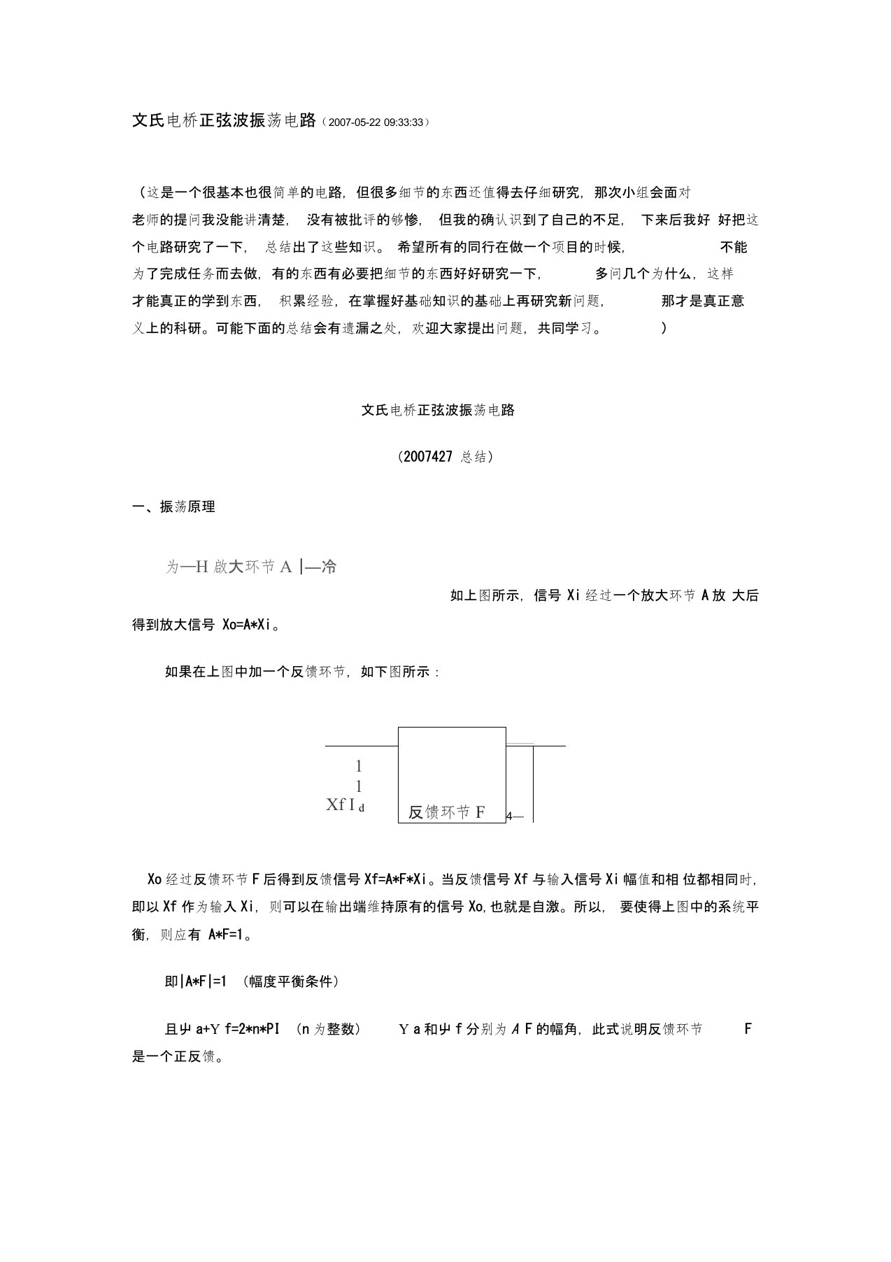 文氏电桥正弦波振荡电路