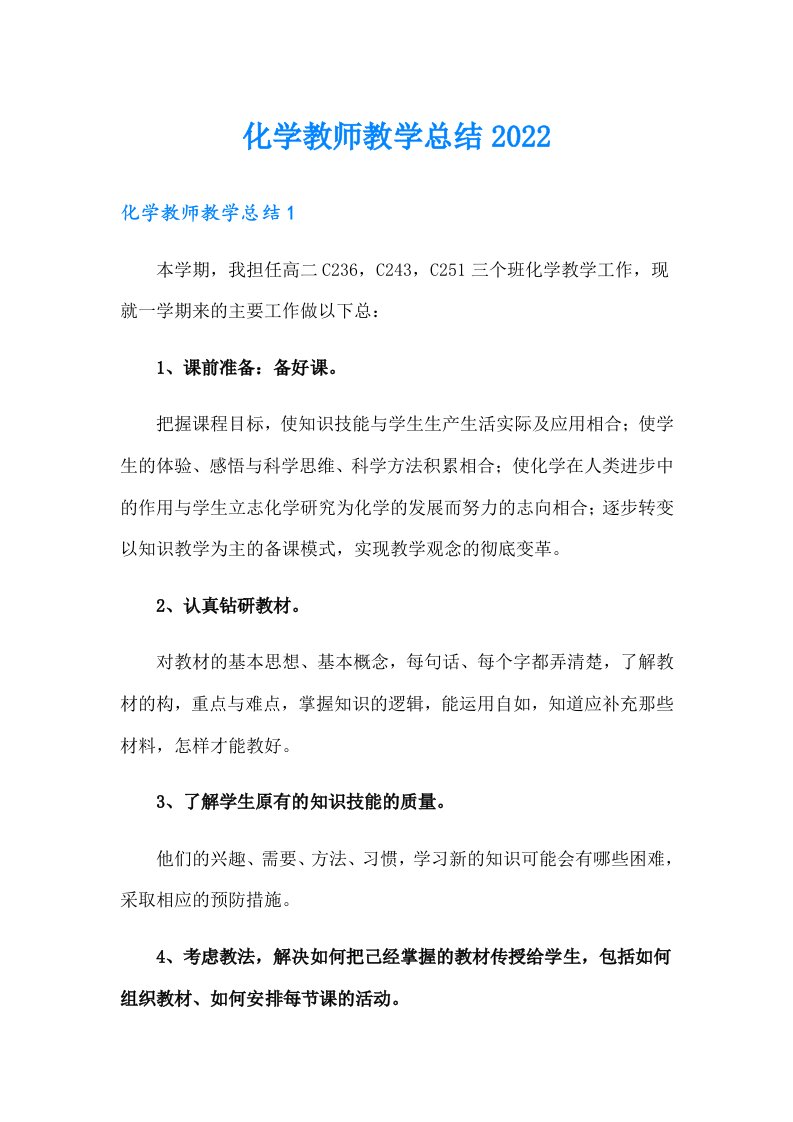 化学教师教学总结2022