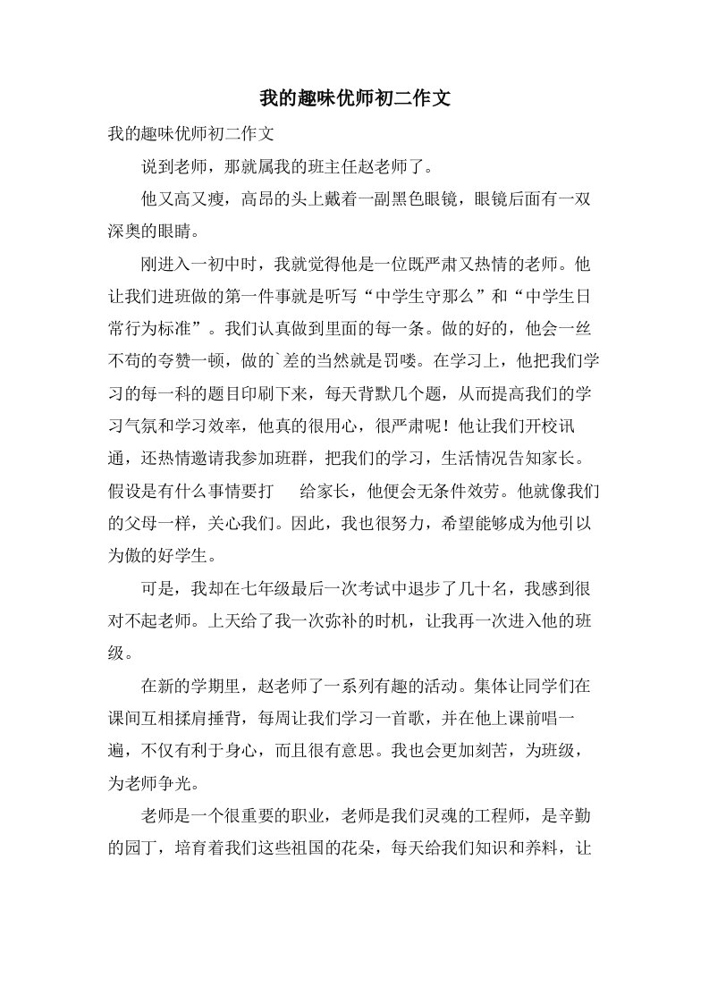 我的趣味优师初二作文