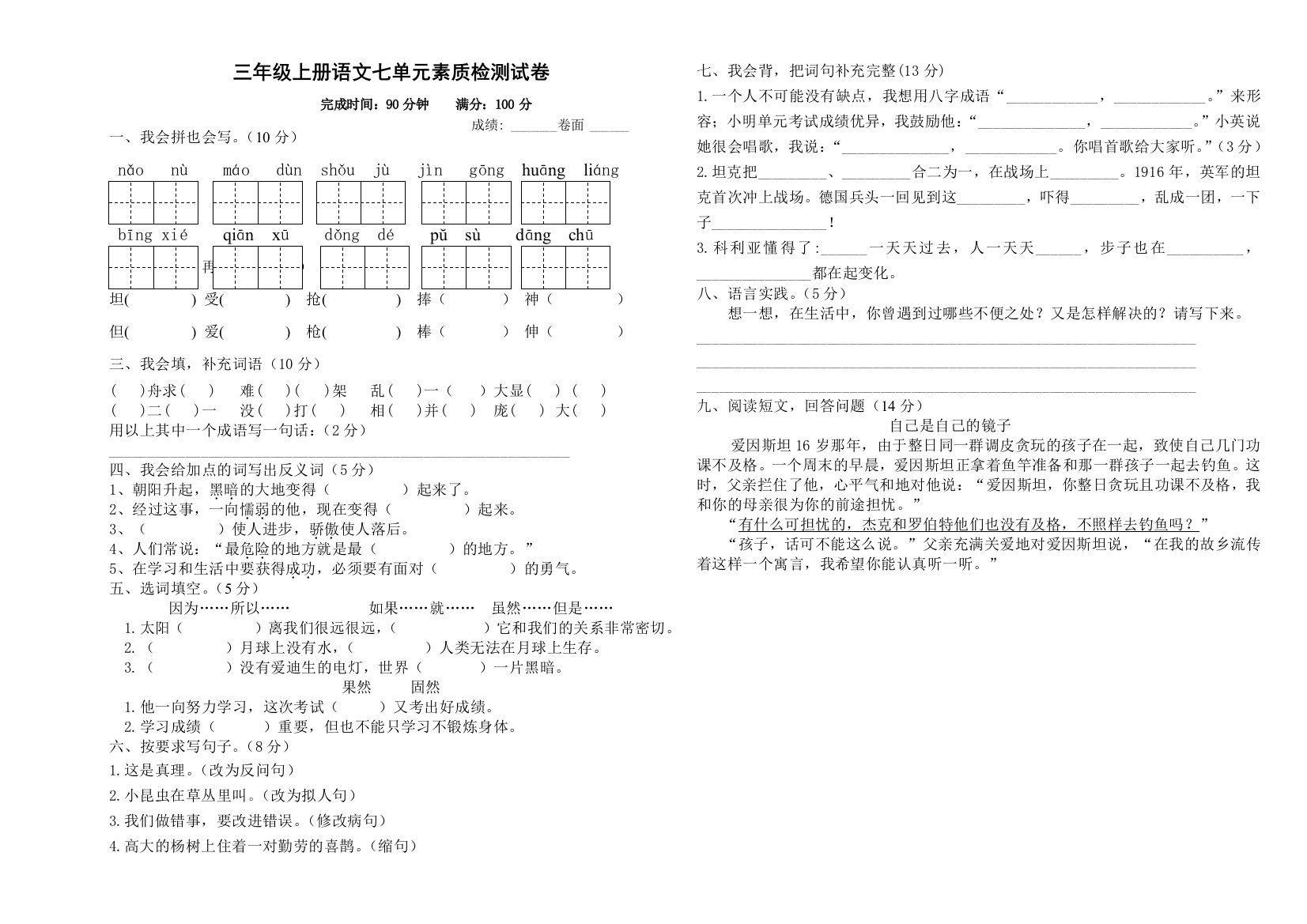 三年级上册语文七单元素质检测试卷