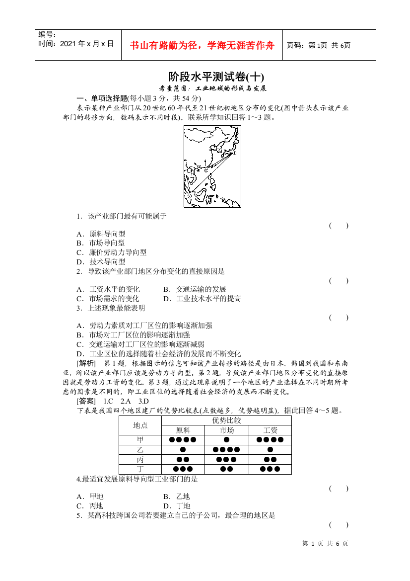 工业地域的形成与发展测试卷