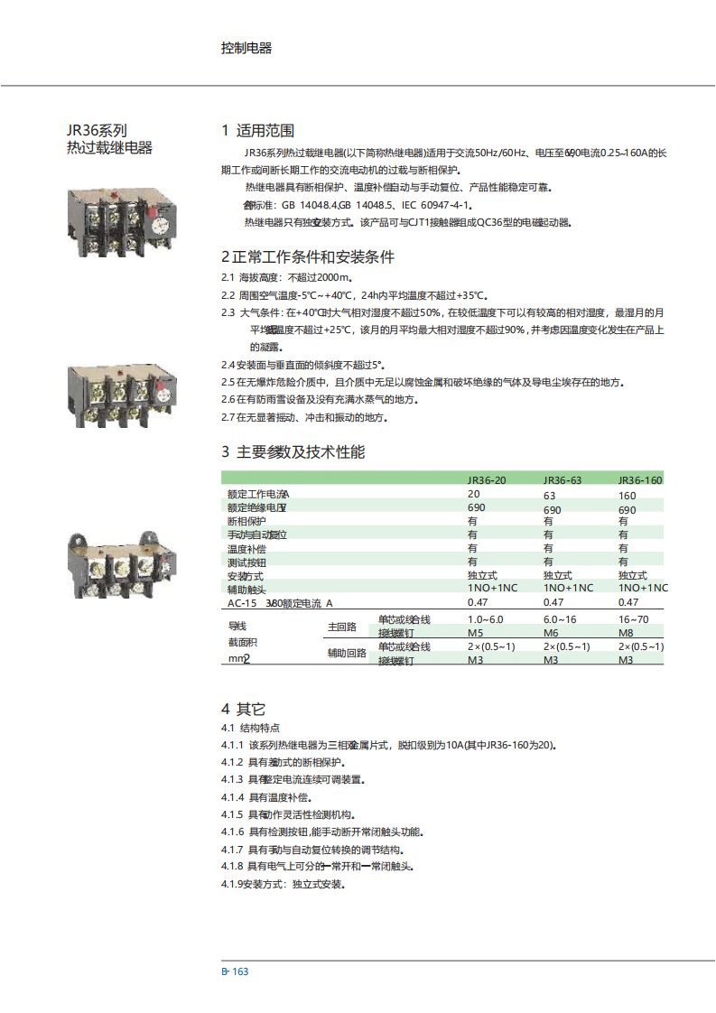 JR36热继电器