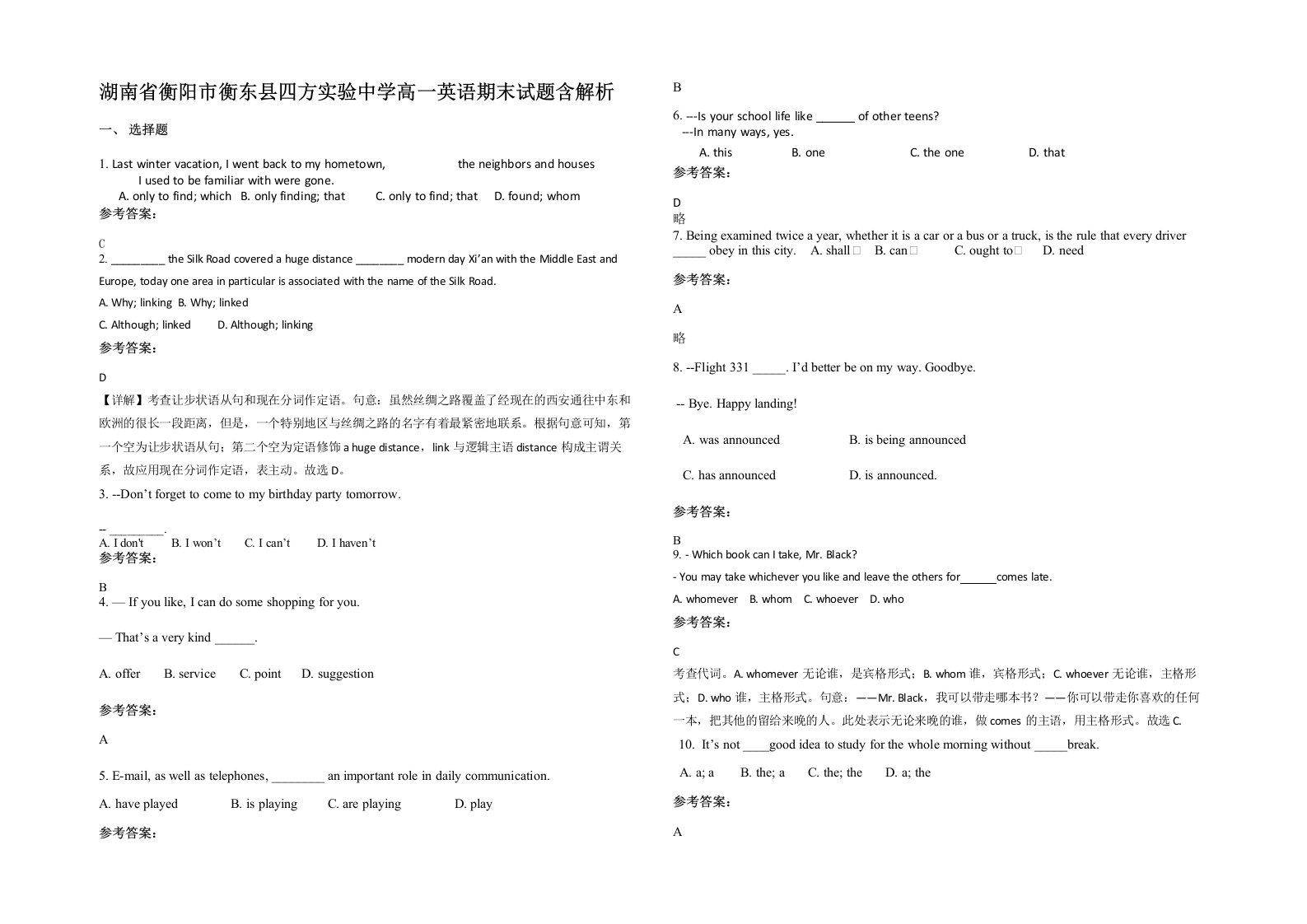 湖南省衡阳市衡东县四方实验中学高一英语期末试题含解析