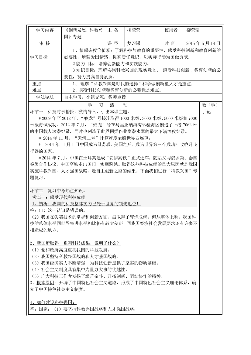 科教兴国导学案