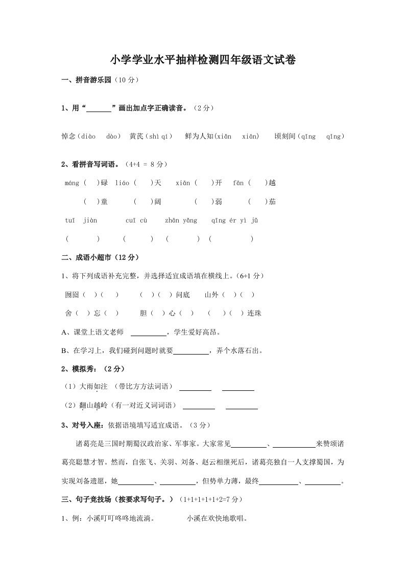 第二学期苏教版四年级下册语文期末试卷及答案样稿