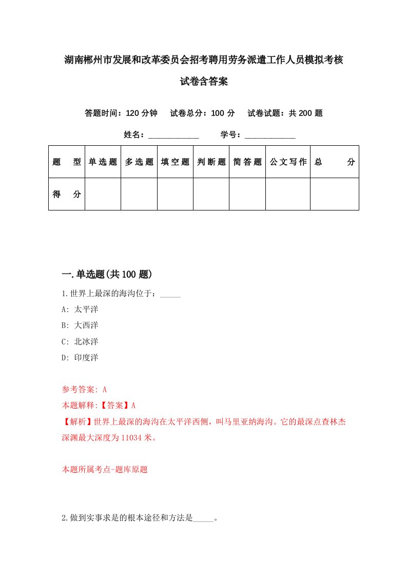 湖南郴州市发展和改革委员会招考聘用劳务派遣工作人员模拟考核试卷含答案4