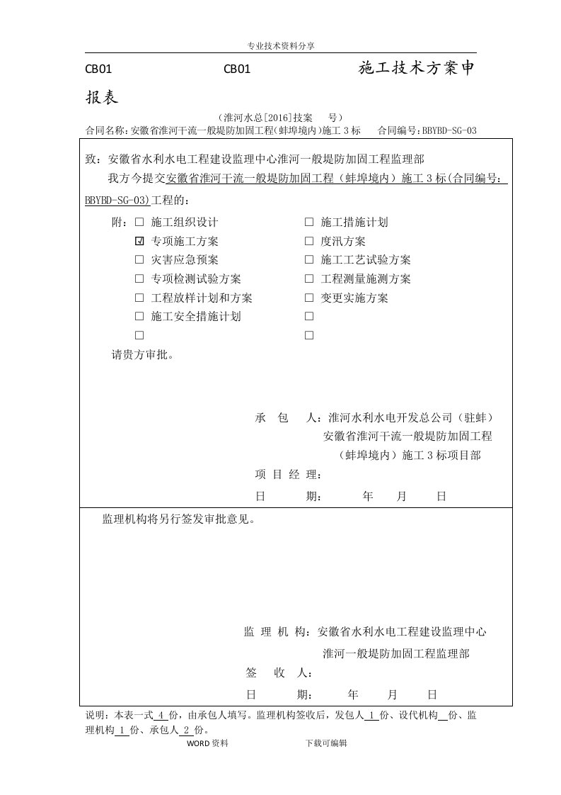 泥结碎石路面专项施工组织设计方案