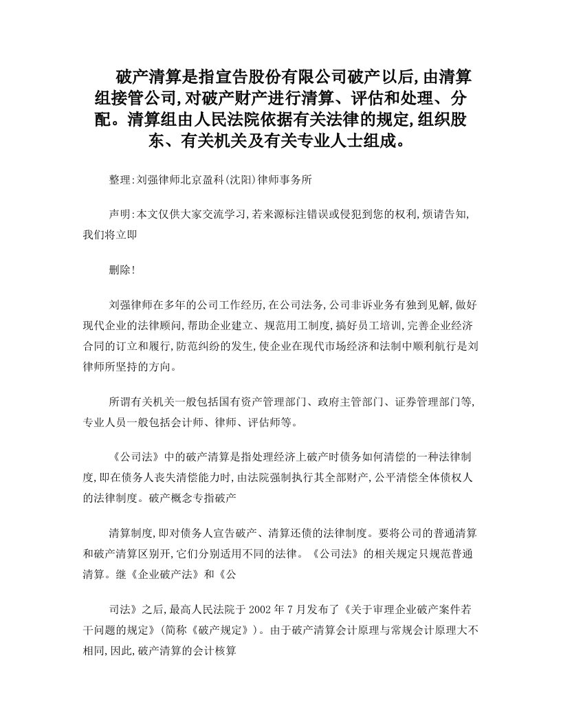 ifgAAA沈阳破产清算律师谈公司企业破产清算流程