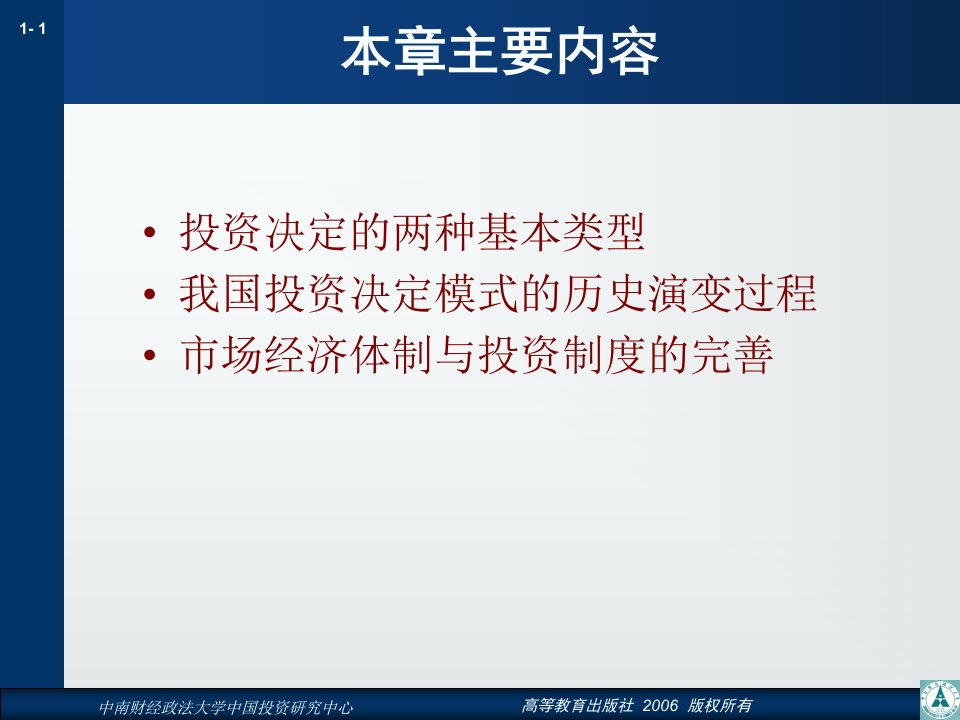 投资学第二章市场经济与投资决定