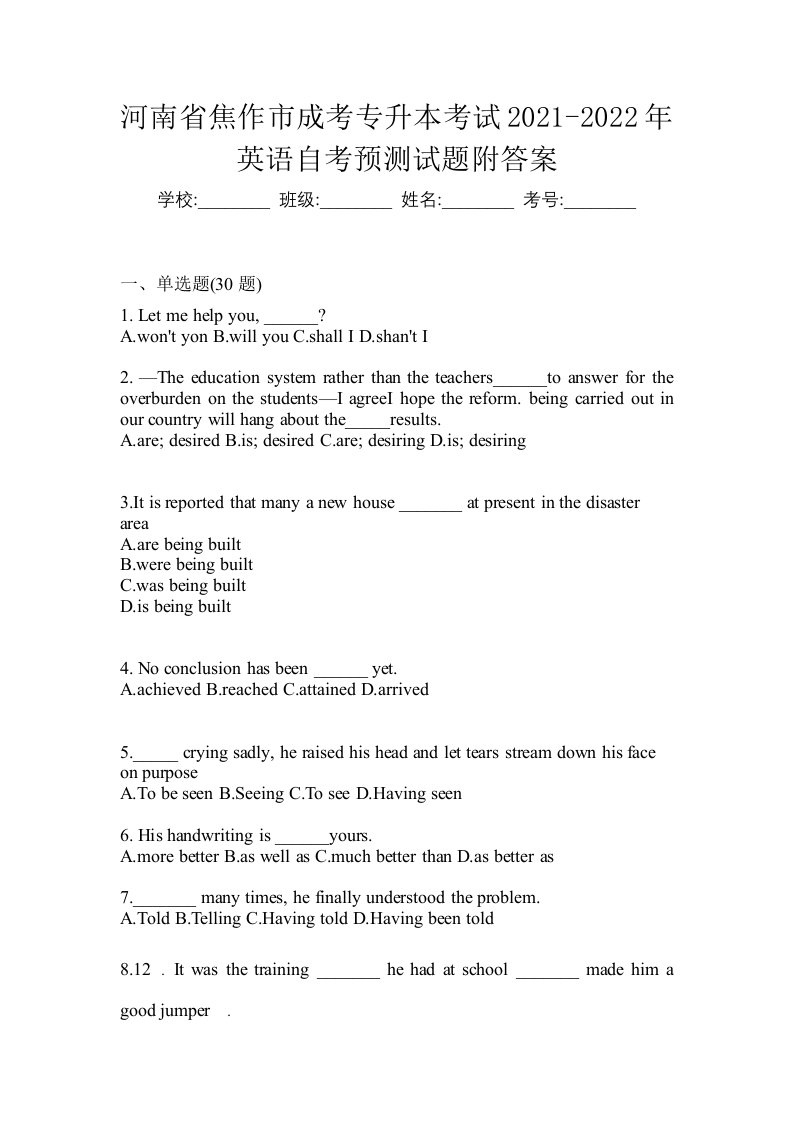 河南省焦作市成考专升本考试2021-2022年英语自考预测试题附答案