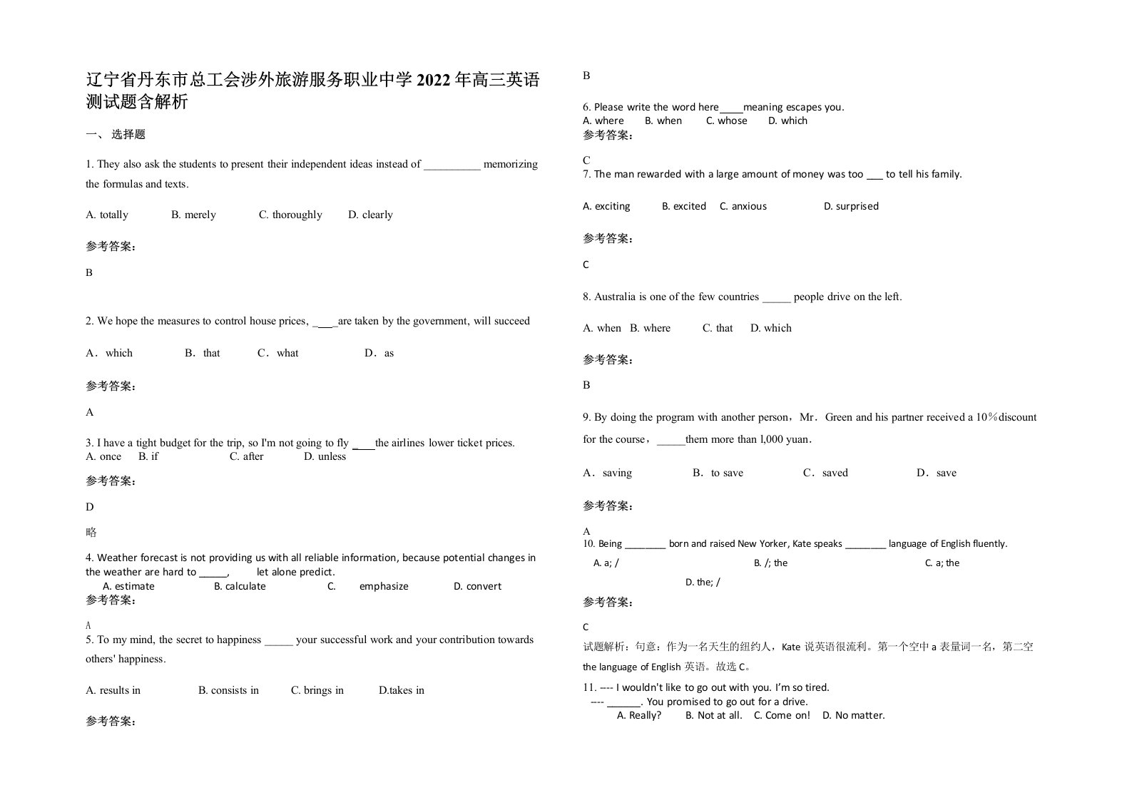 辽宁省丹东市总工会涉外旅游服务职业中学2022年高三英语测试题含解析